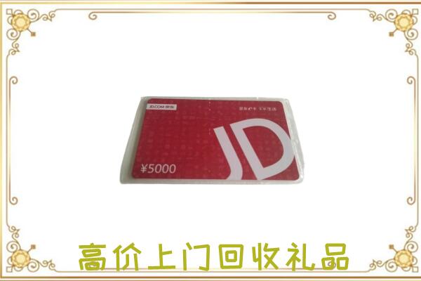 昌都附近回收京东卡